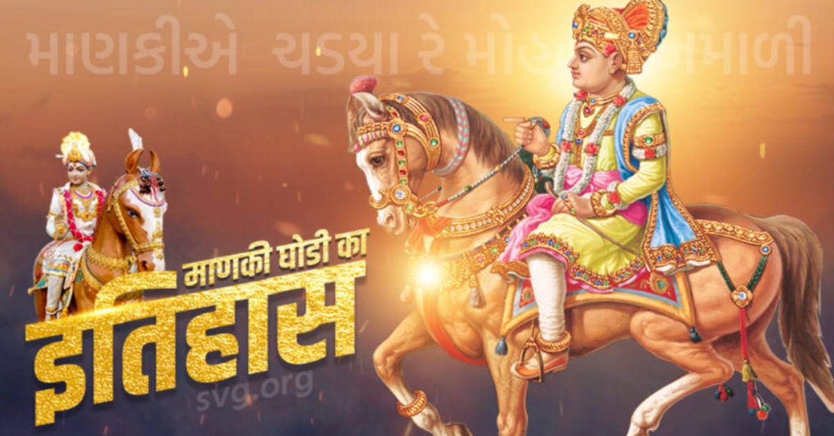 Manki Ghodi
