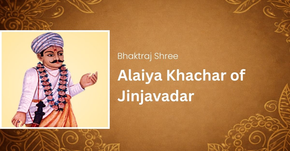Bhaktraj Shree Alaiya Khachar